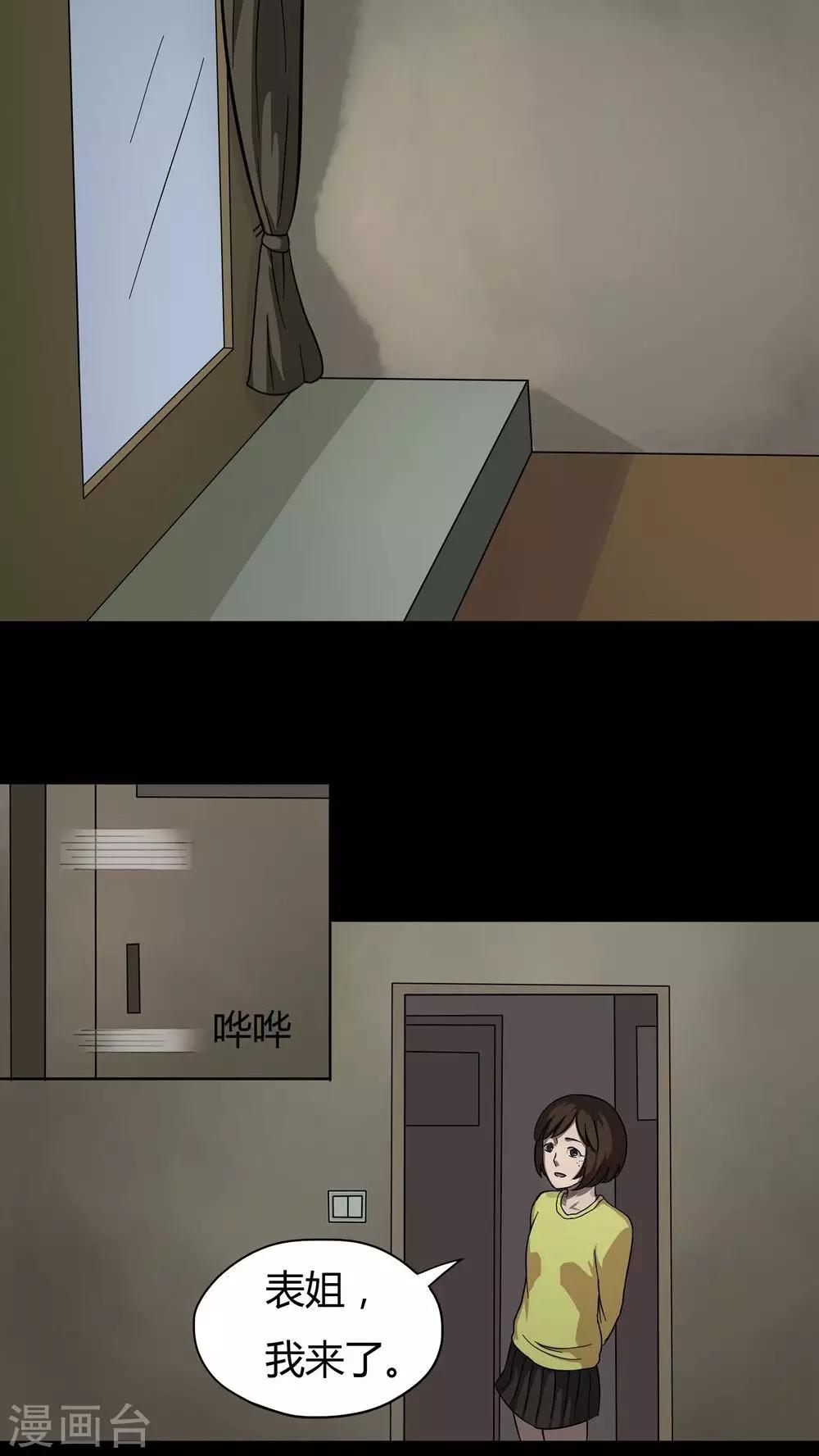 《诡中有诡》第34话 音魂不散(1) 第17页