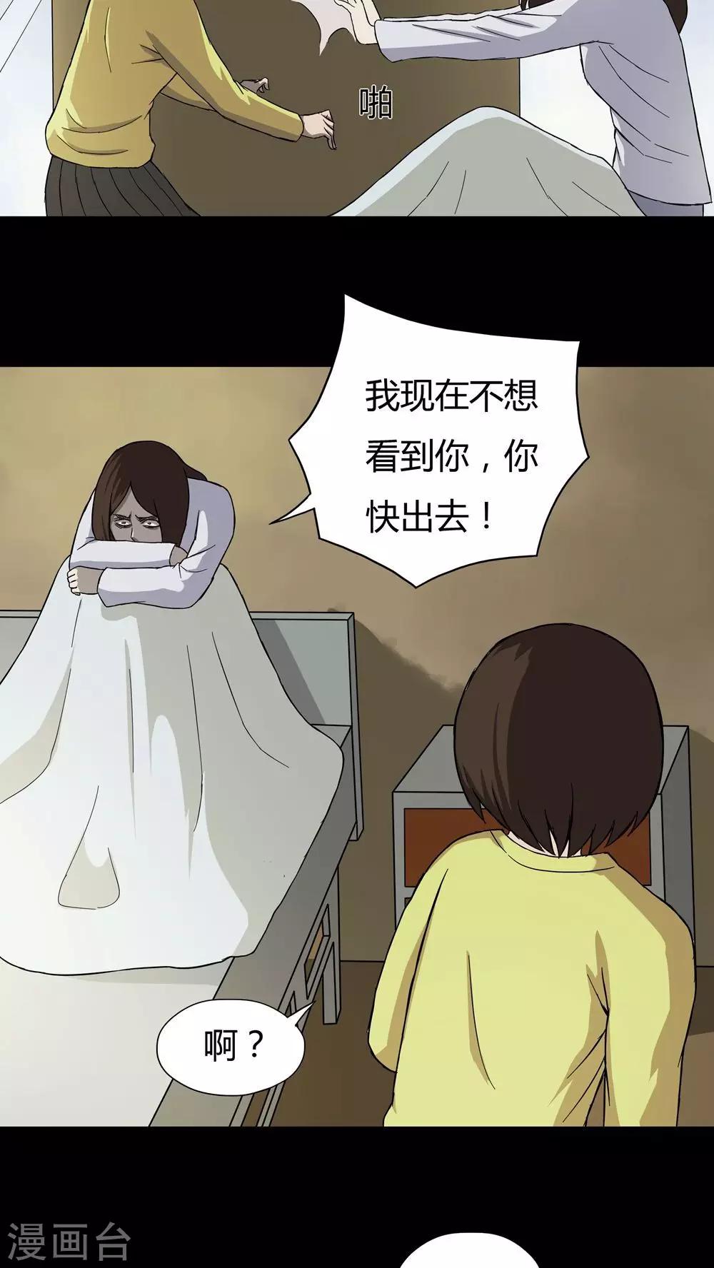 《诡中有诡》第34话 音魂不散(1) 第20页