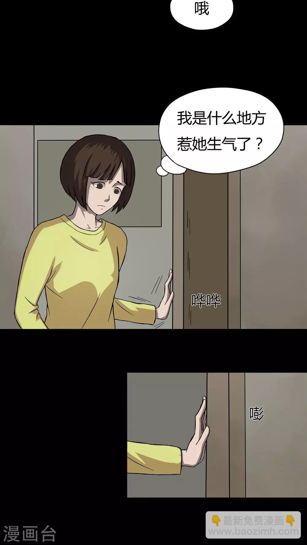 《诡中有诡》第34话 音魂不散(1) 第21页