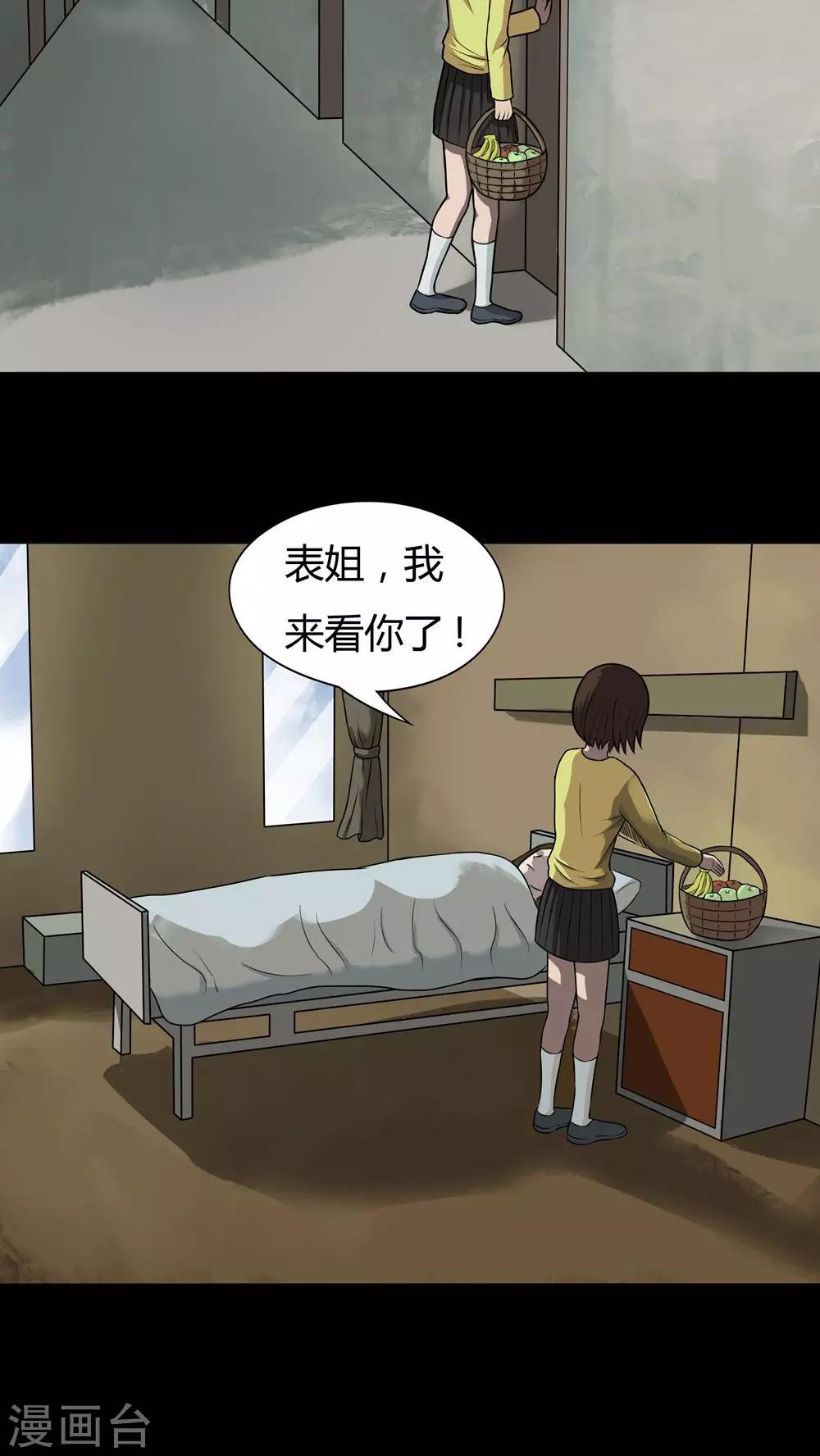 《诡中有诡》第34话 音魂不散(1) 第3页