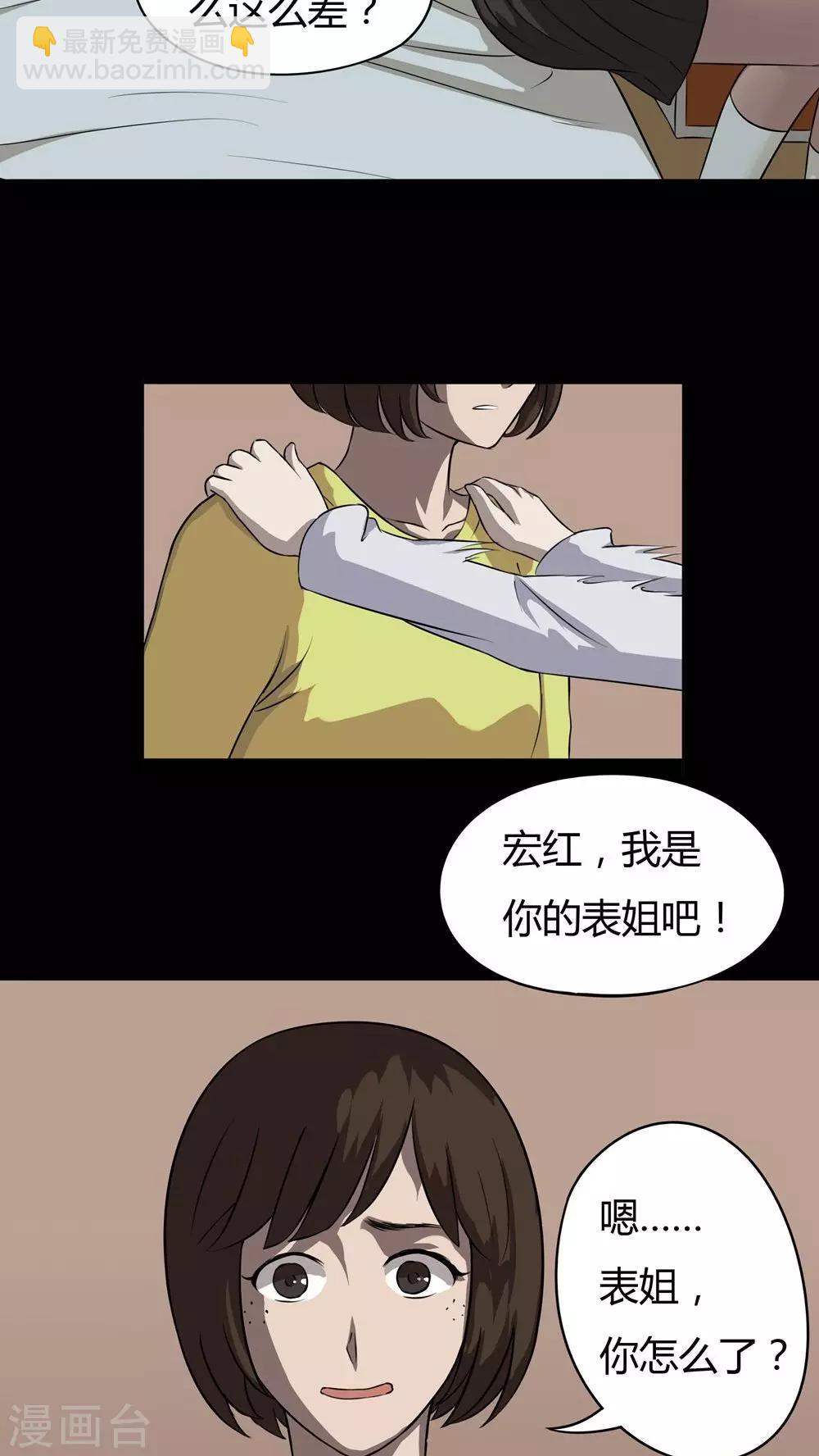 《诡中有诡》第34话 音魂不散(1) 第5页