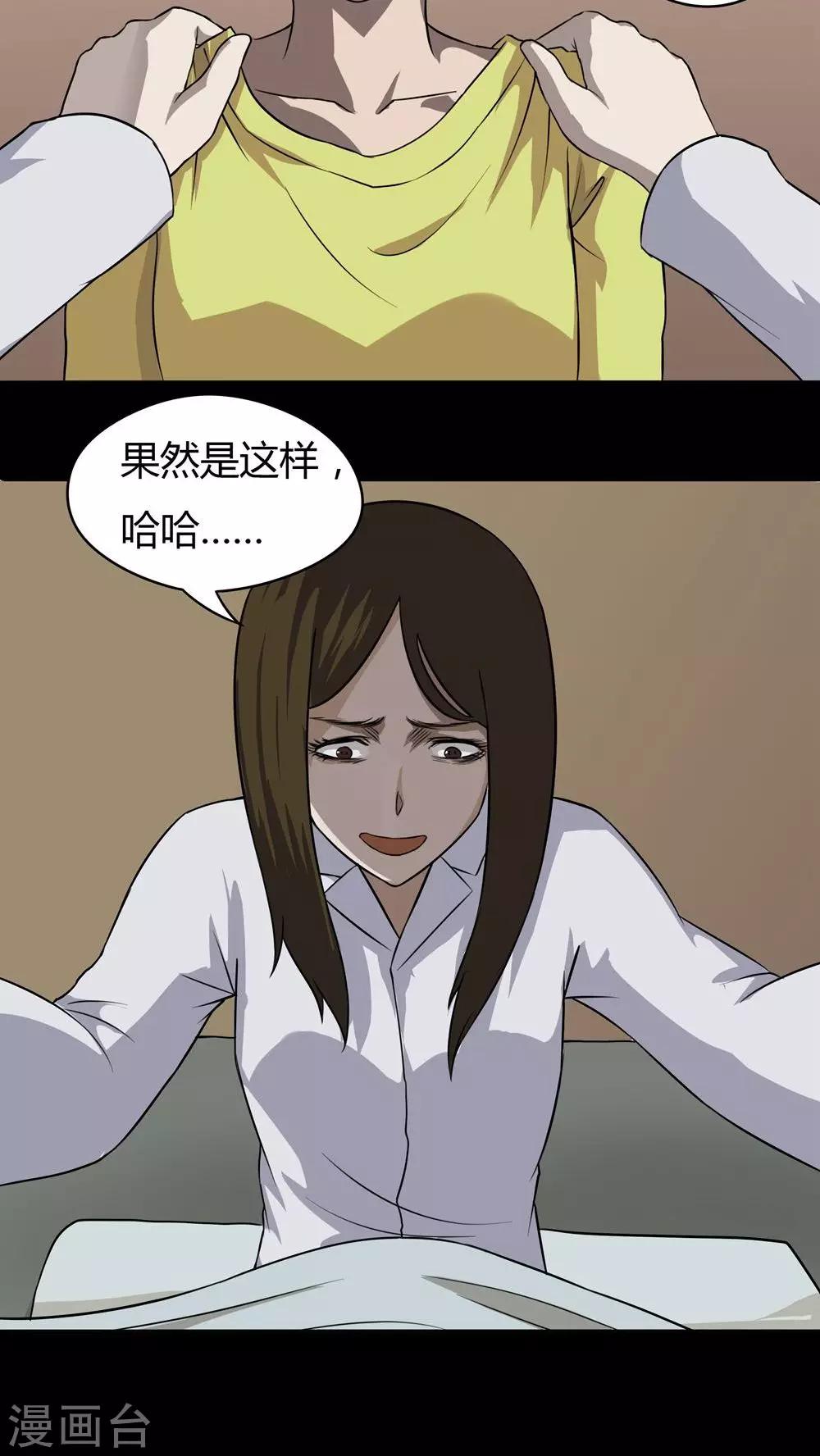 《诡中有诡》第34话 音魂不散(1) 第6页
