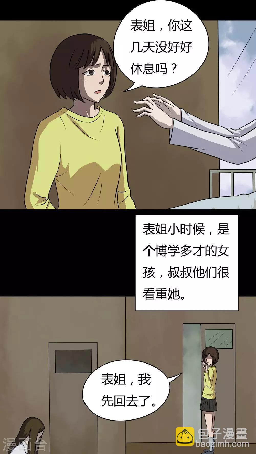 《诡中有诡》第34话 音魂不散(1) 第7页