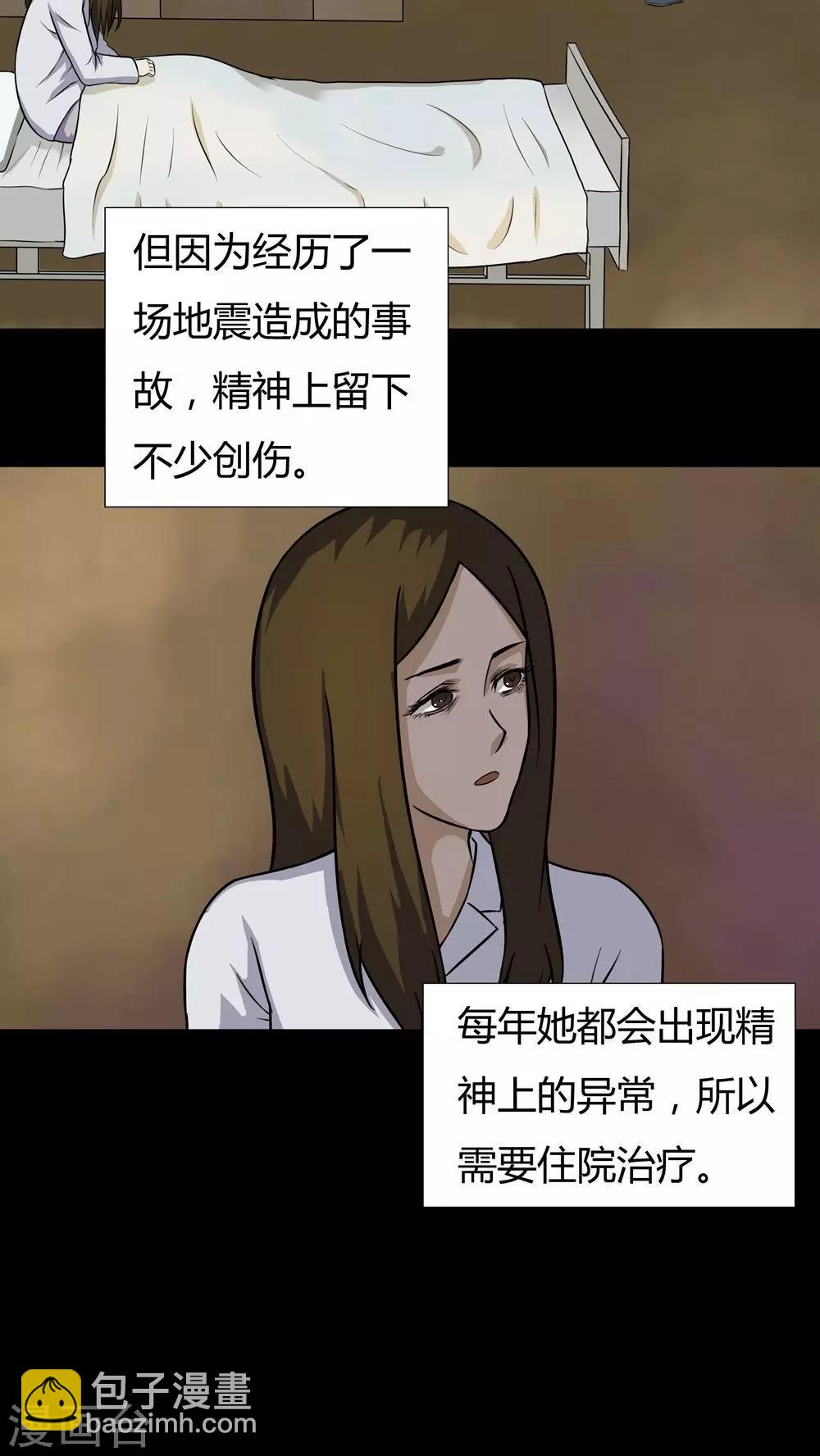 《诡中有诡》第34话 音魂不散(1) 第8页