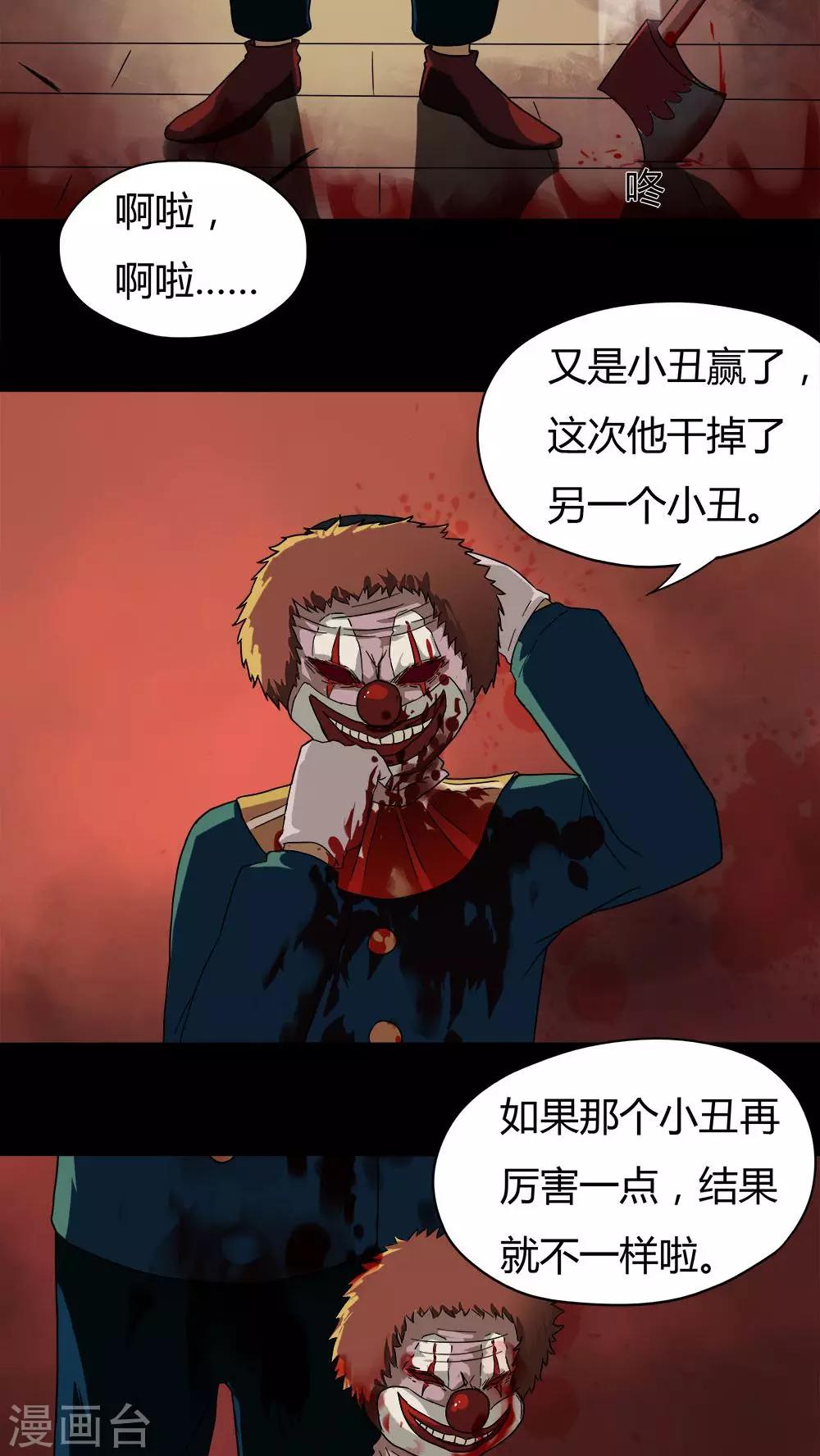 《诡中有诡》第33话 如影随行(2) 第15页