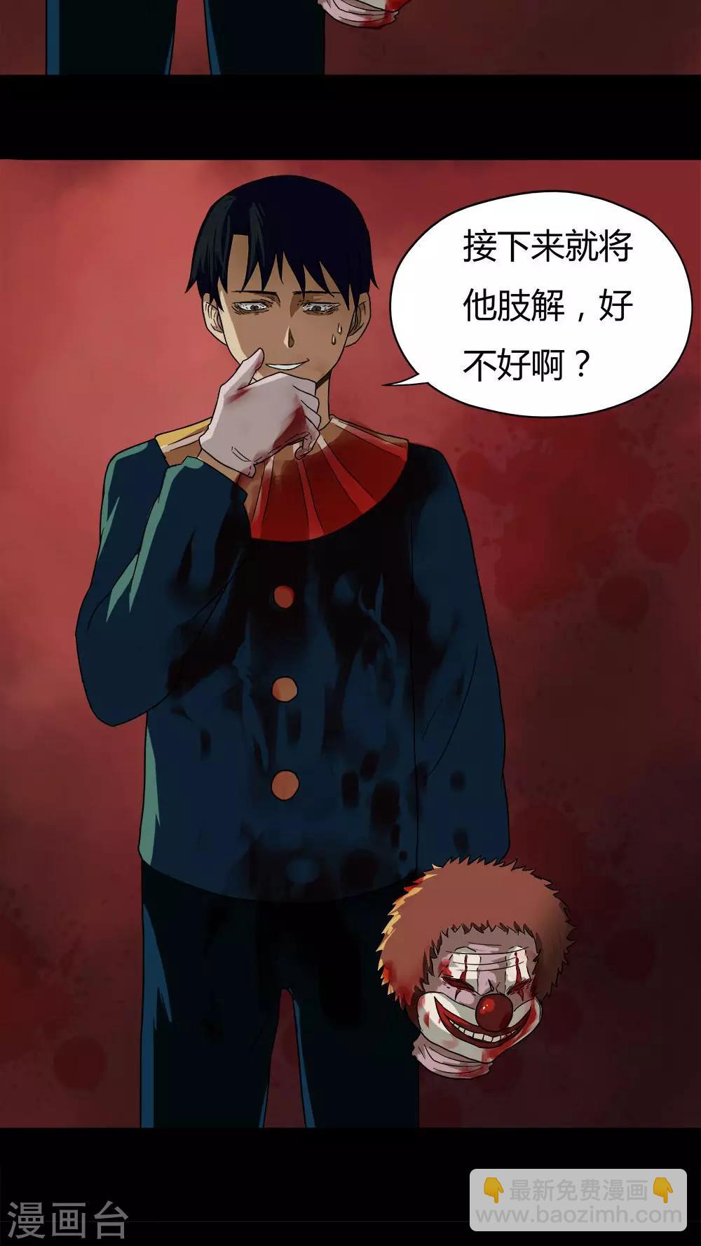 《诡中有诡》第33话 如影随行(2) 第16页