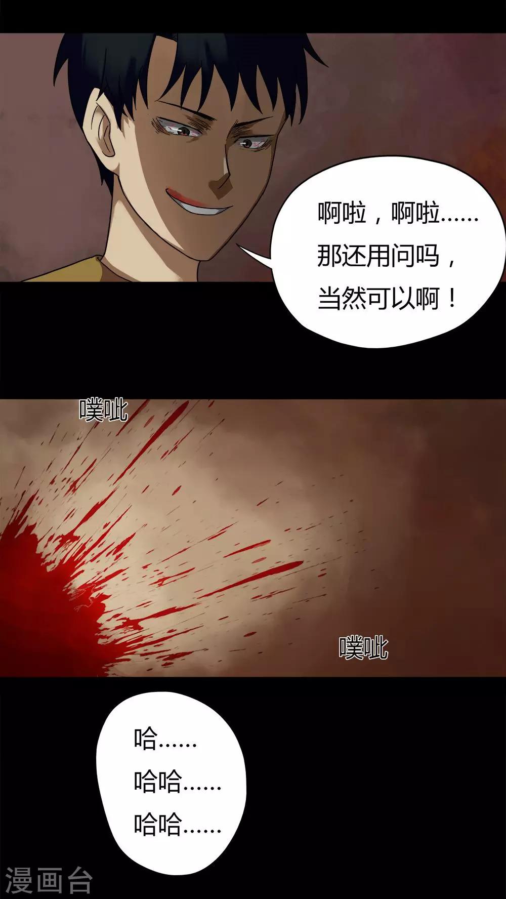 《诡中有诡》第33话 如影随行(2) 第17页