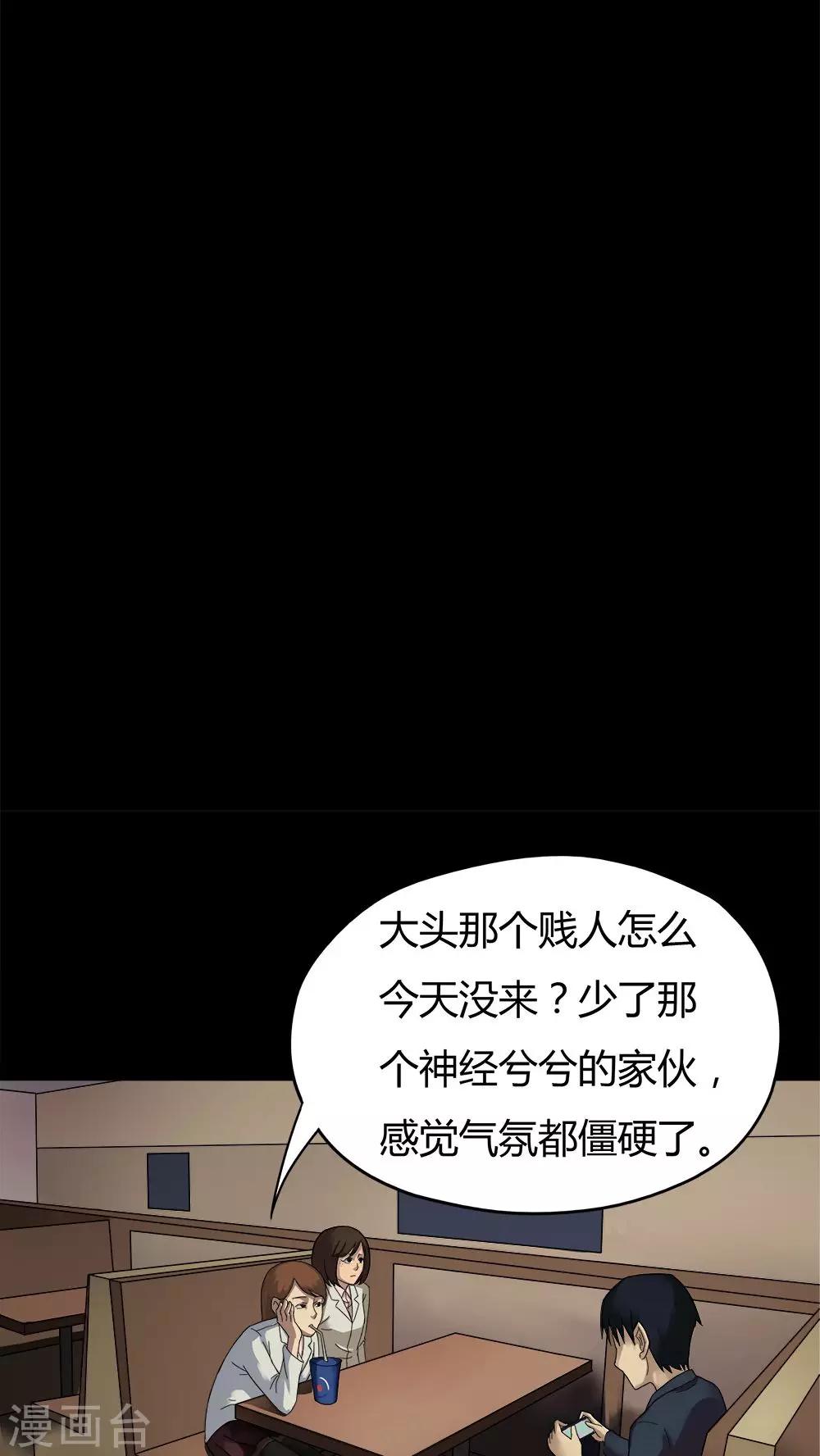 《诡中有诡》第33话 如影随行(2) 第18页