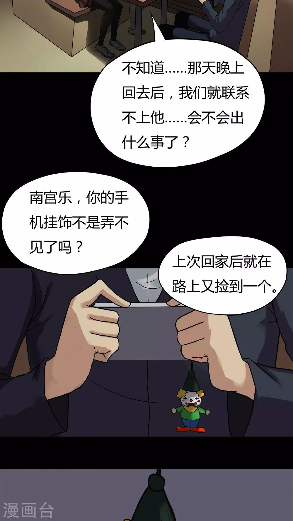 《诡中有诡》第33话 如影随行(2) 第19页