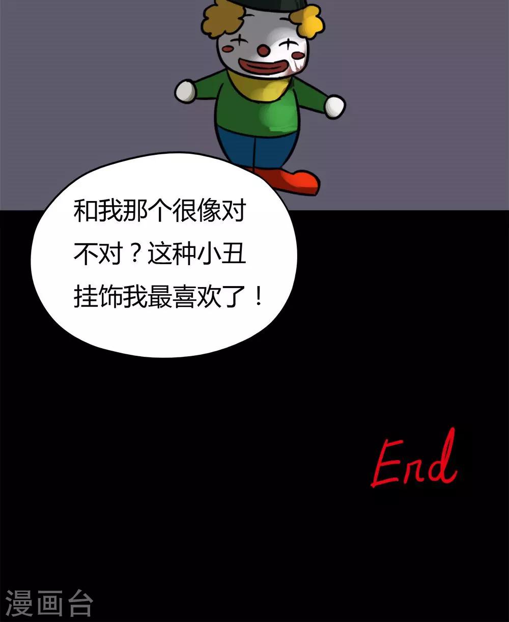 《诡中有诡》第33话 如影随行(2) 第20页