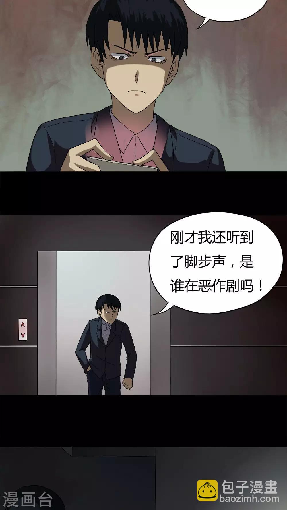 《诡中有诡》第33话 如影随行(2) 第3页