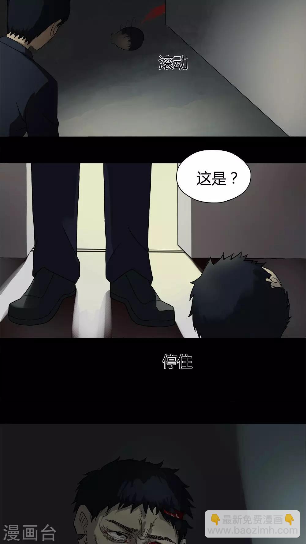 《诡中有诡》第33话 如影随行(2) 第4页
