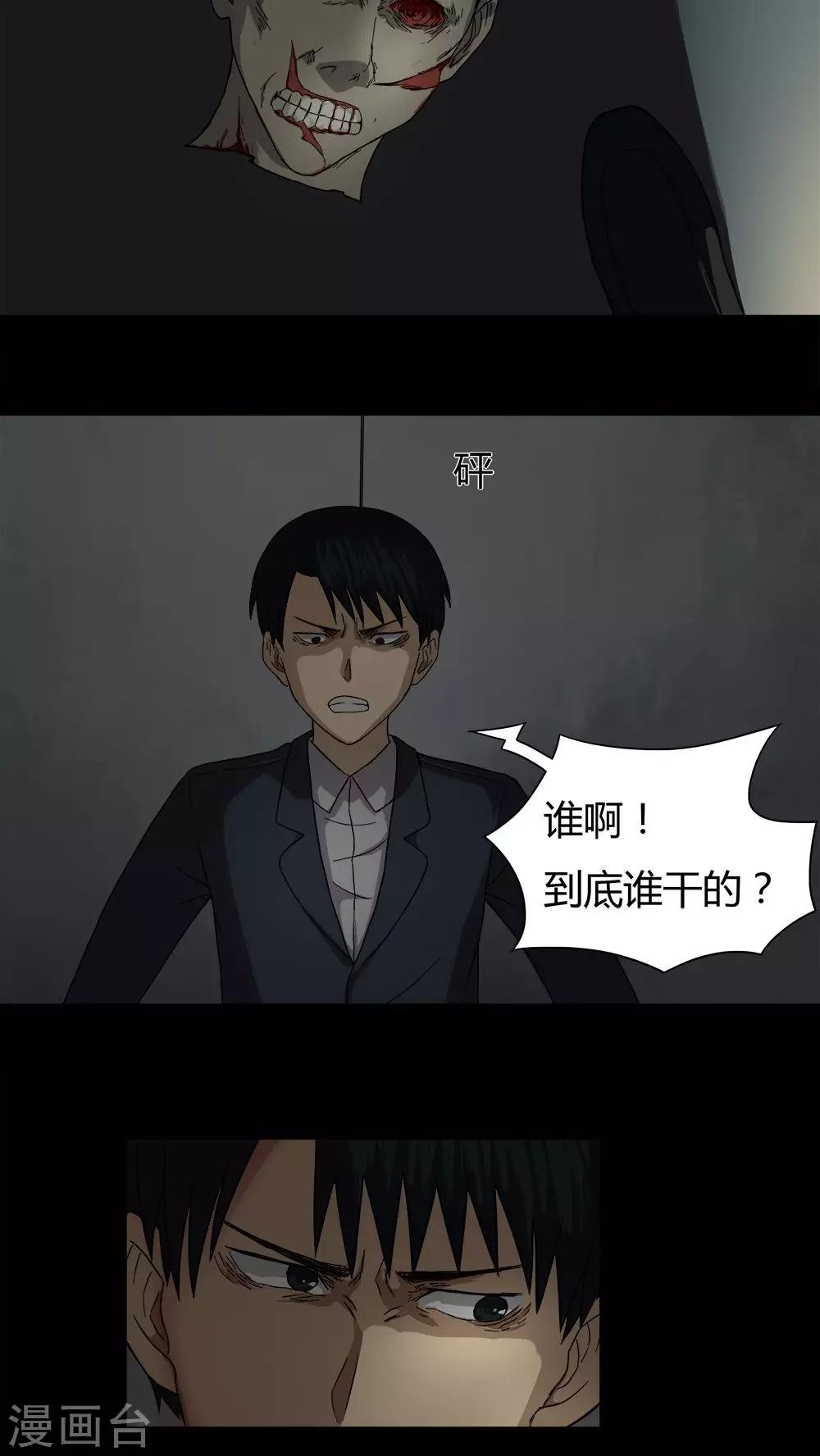 《诡中有诡》第33话 如影随行(2) 第5页