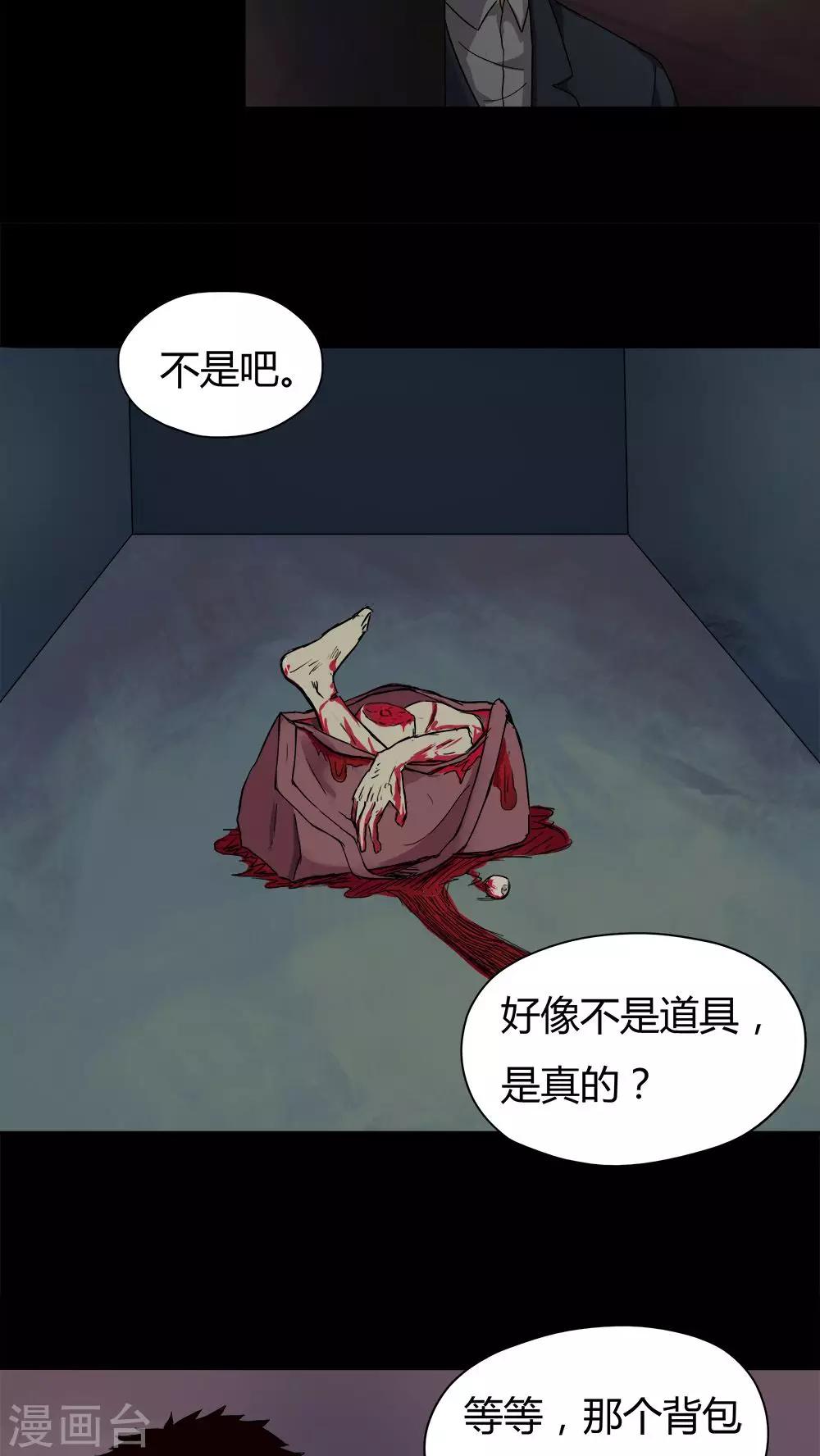 《诡中有诡》第33话 如影随行(2) 第7页