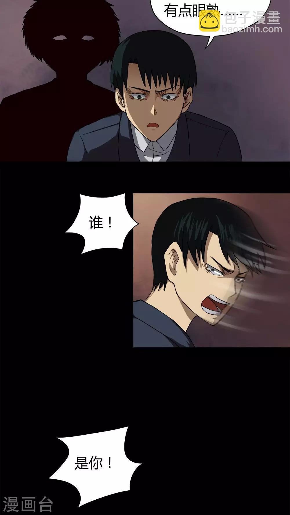 《诡中有诡》第33话 如影随行(2) 第8页