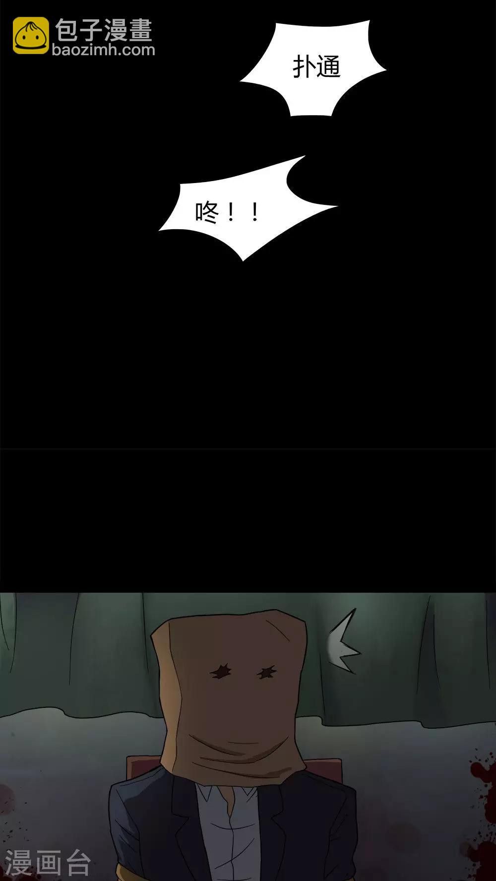 《诡中有诡》第33话 如影随行(2) 第9页