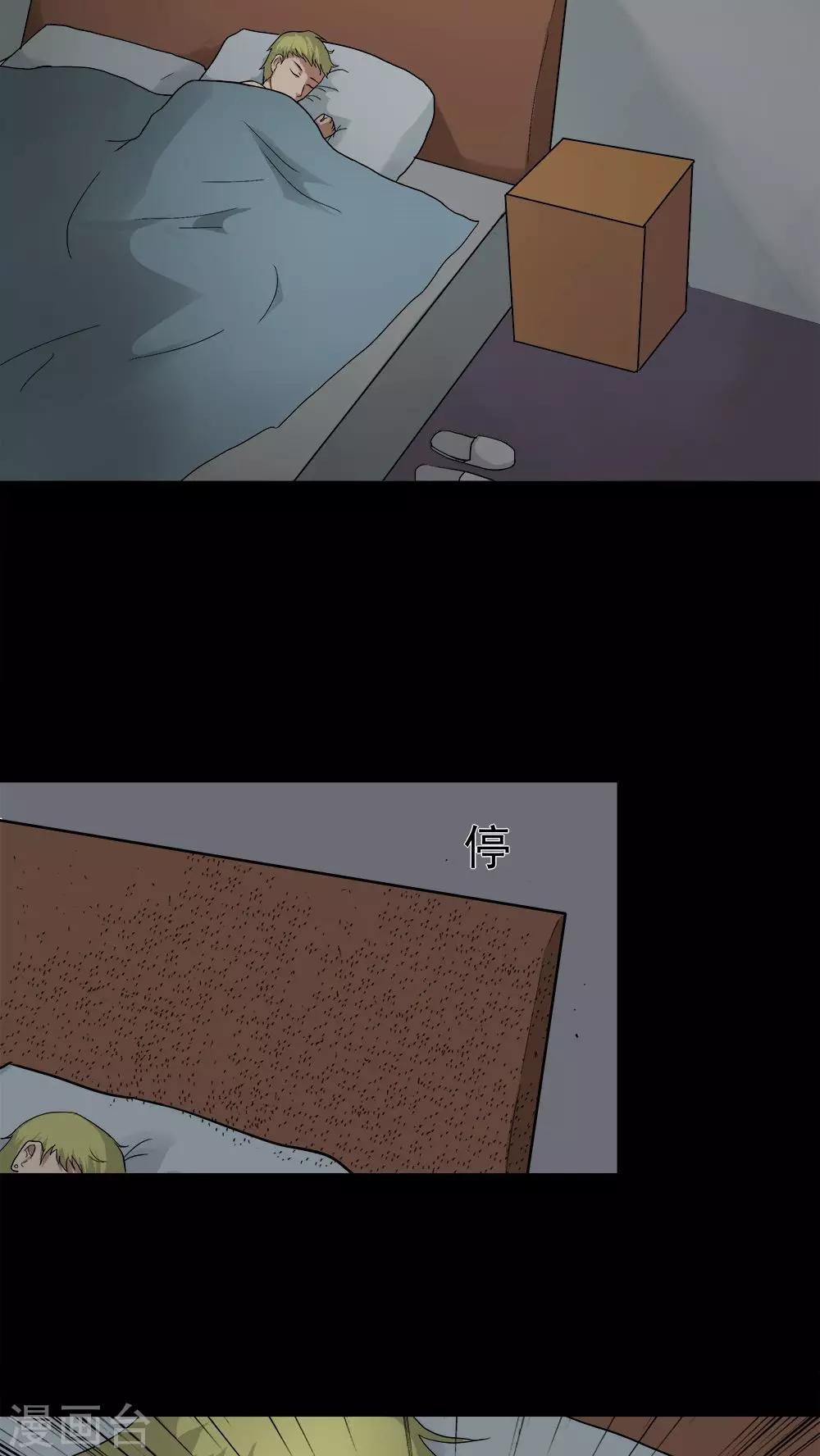 《诡中有诡》第37话 蚊丝不动(2) 第10页