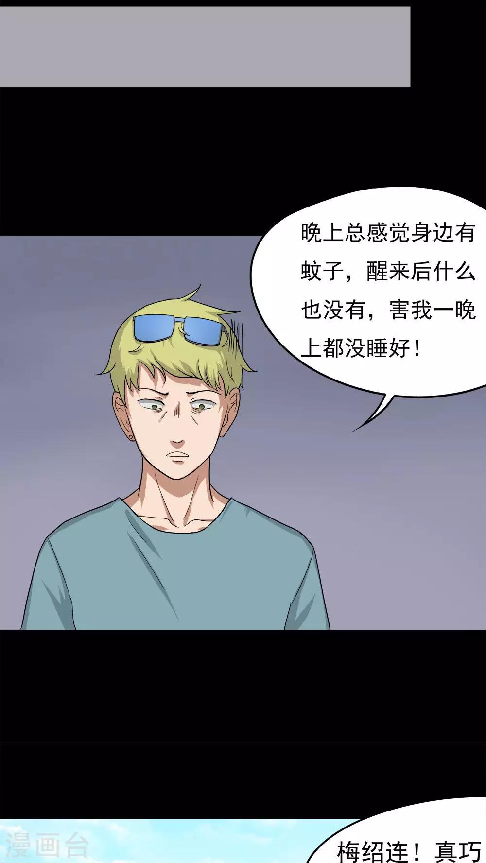 《诡中有诡》第37话 蚊丝不动(2) 第12页
