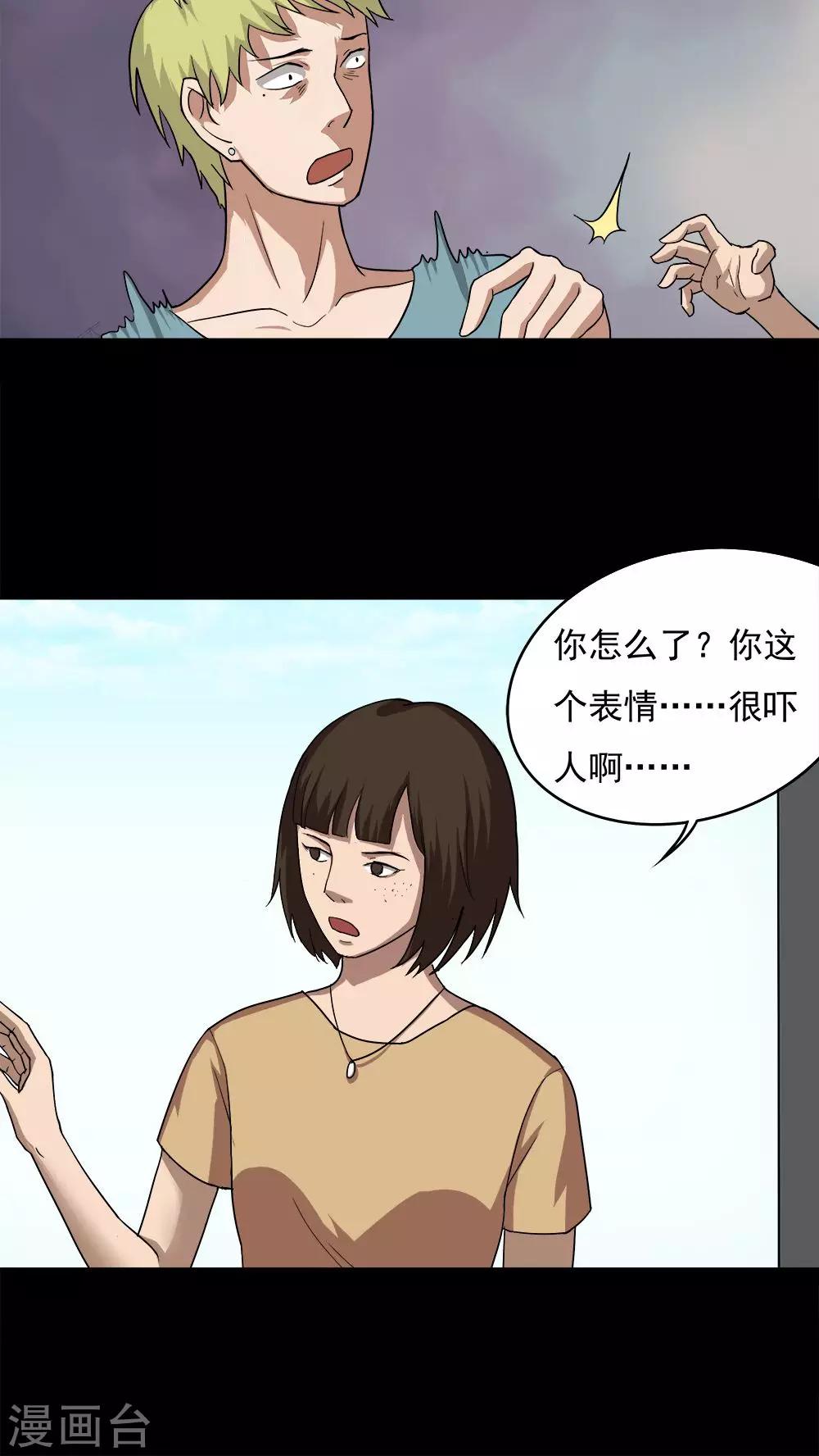 《诡中有诡》第37话 蚊丝不动(2) 第14页