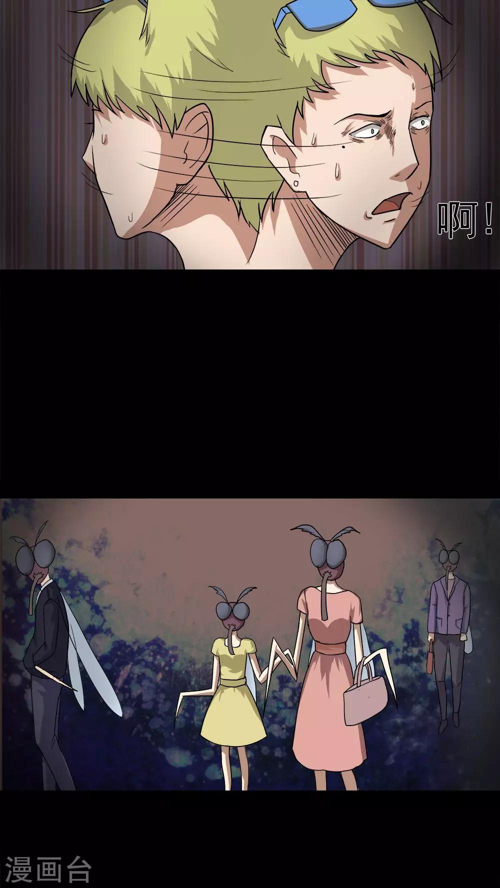 《诡中有诡》第37话 蚊丝不动(2) 第16页