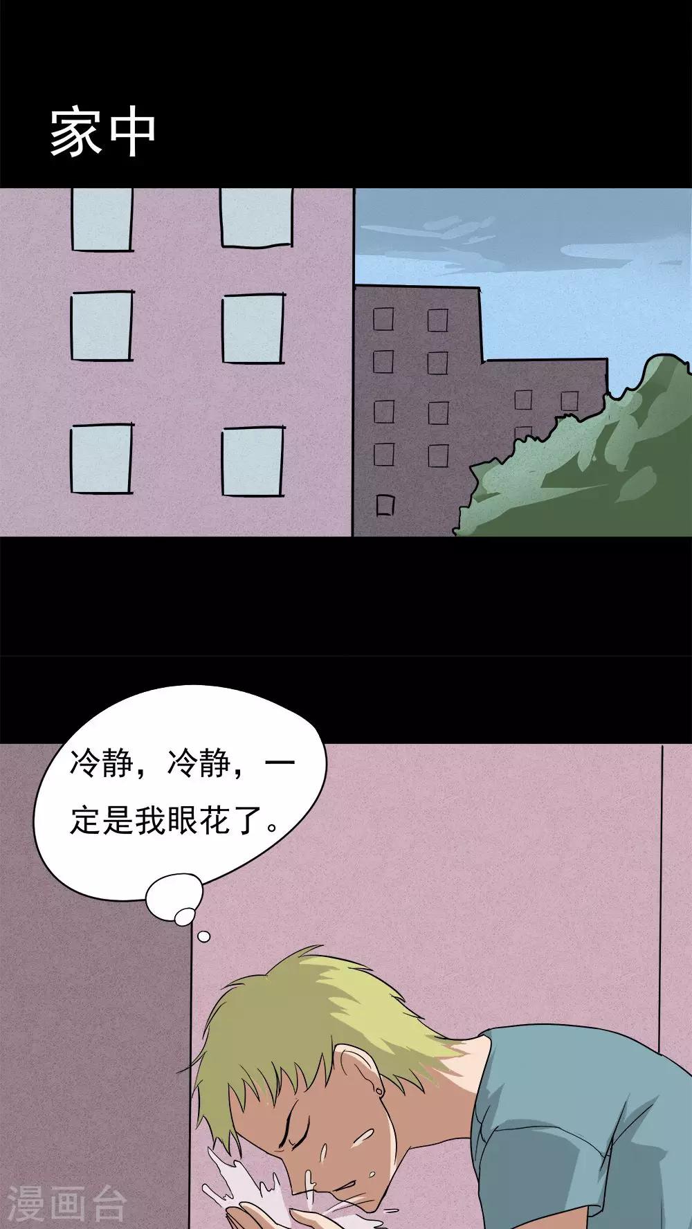 《诡中有诡》第37话 蚊丝不动(2) 第17页