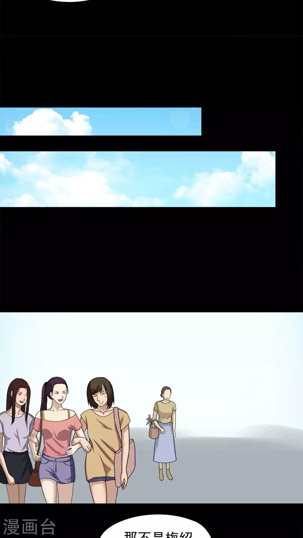 《诡中有诡》第37话 蚊丝不动(2) 第20页