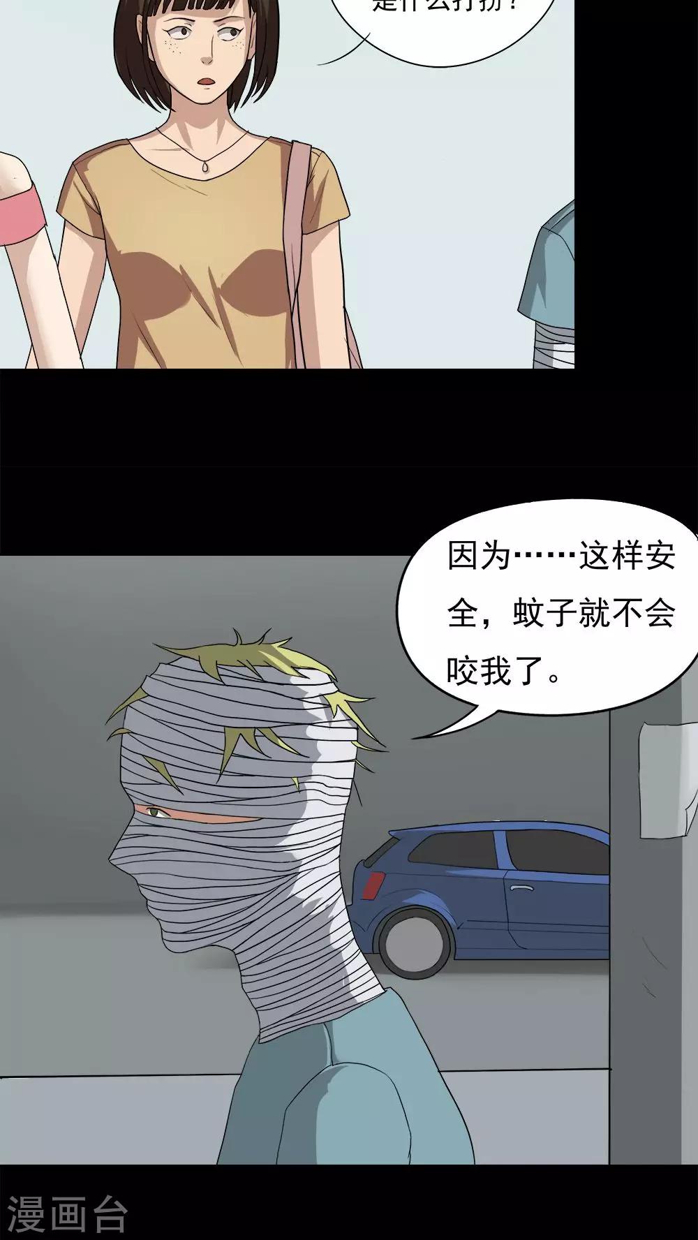 《诡中有诡》第37话 蚊丝不动(2) 第22页