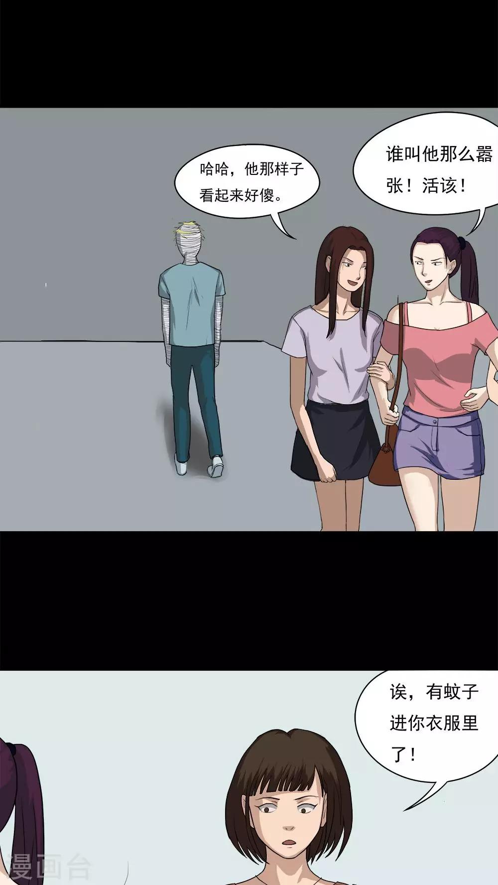 《诡中有诡》第37话 蚊丝不动(2) 第23页