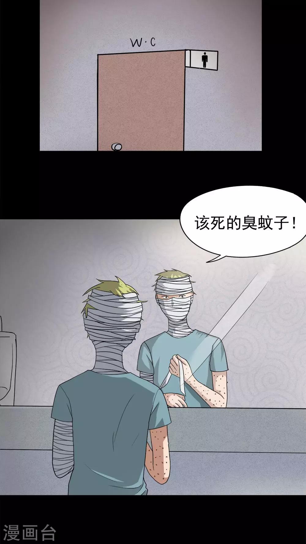 《诡中有诡》第37话 蚊丝不动(2) 第26页