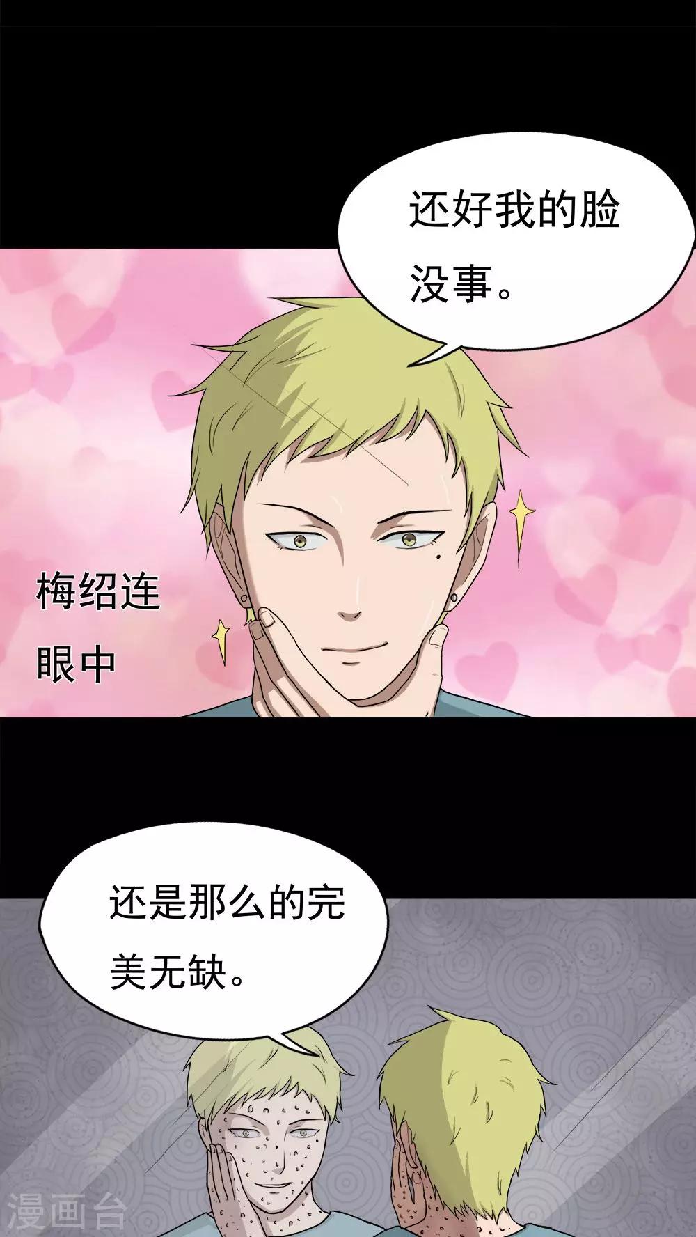 《诡中有诡》第37话 蚊丝不动(2) 第27页