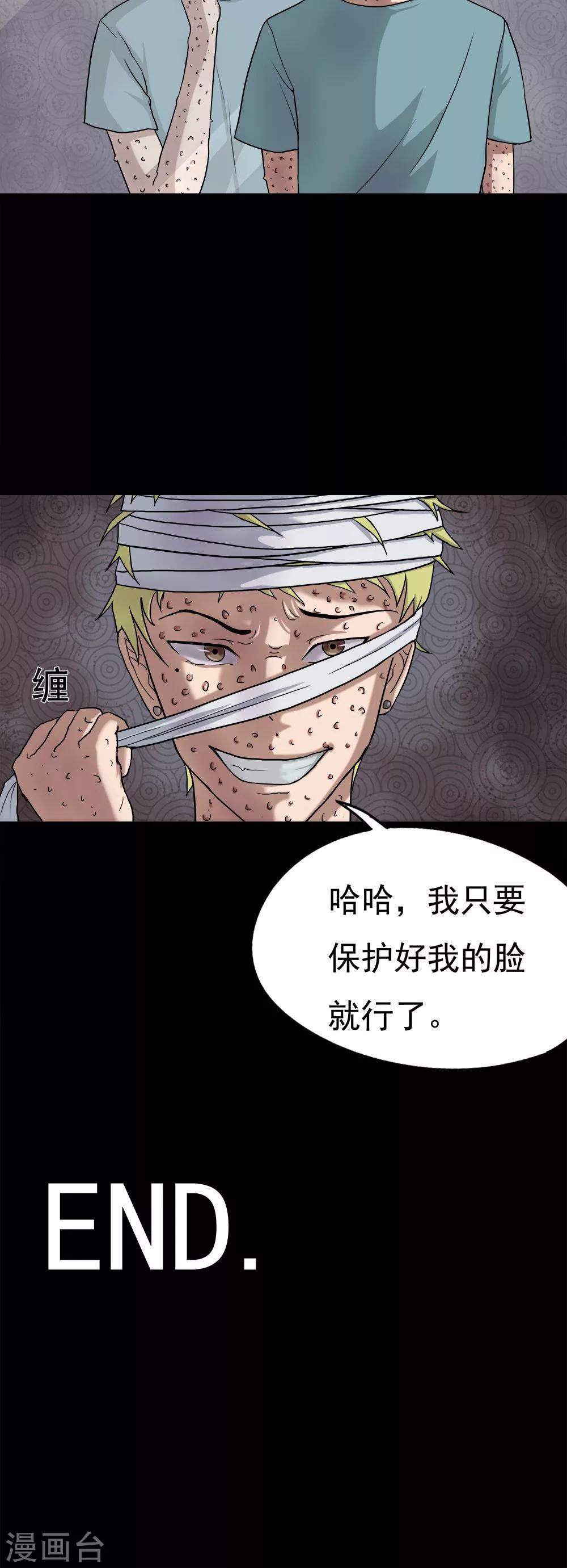 《诡中有诡》第37话 蚊丝不动(2) 第28页