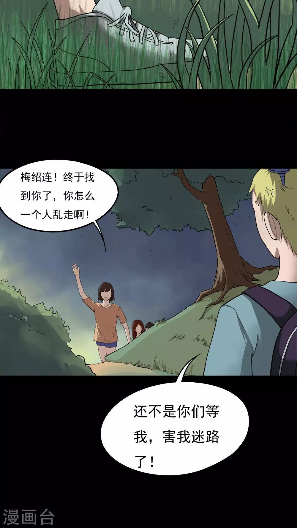《诡中有诡》第37话 蚊丝不动(2) 第3页