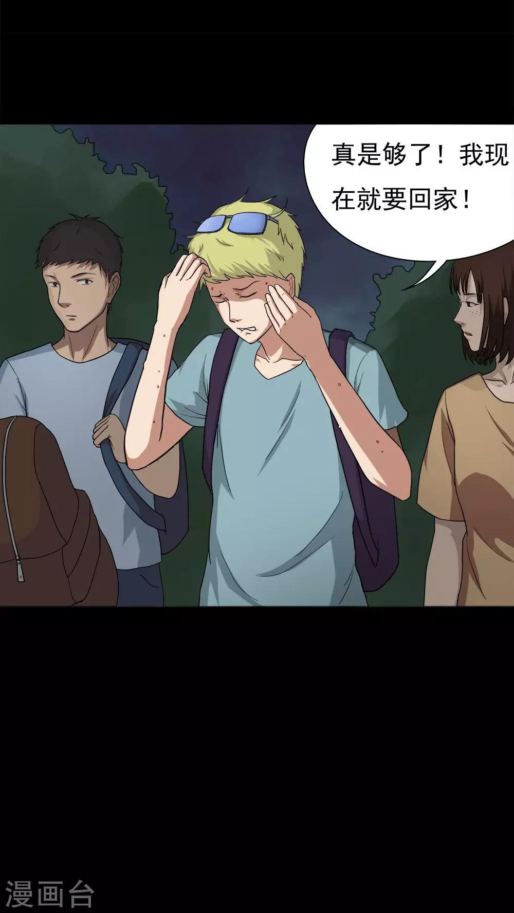 《诡中有诡》第37话 蚊丝不动(2) 第4页