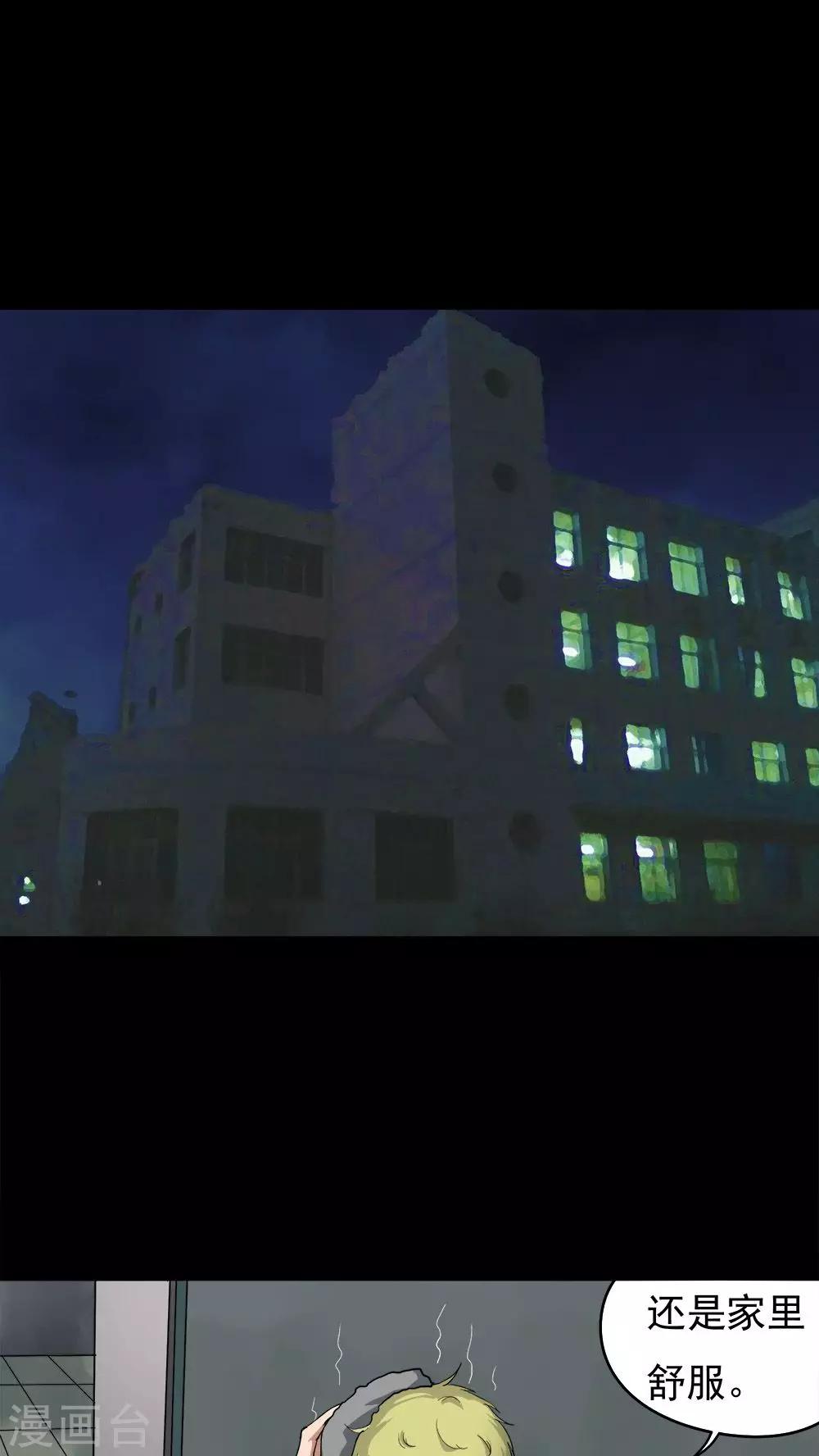 《诡中有诡》第37话 蚊丝不动(2) 第5页