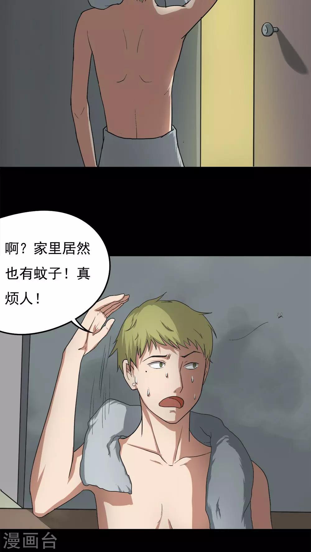 《诡中有诡》第37话 蚊丝不动(2) 第7页