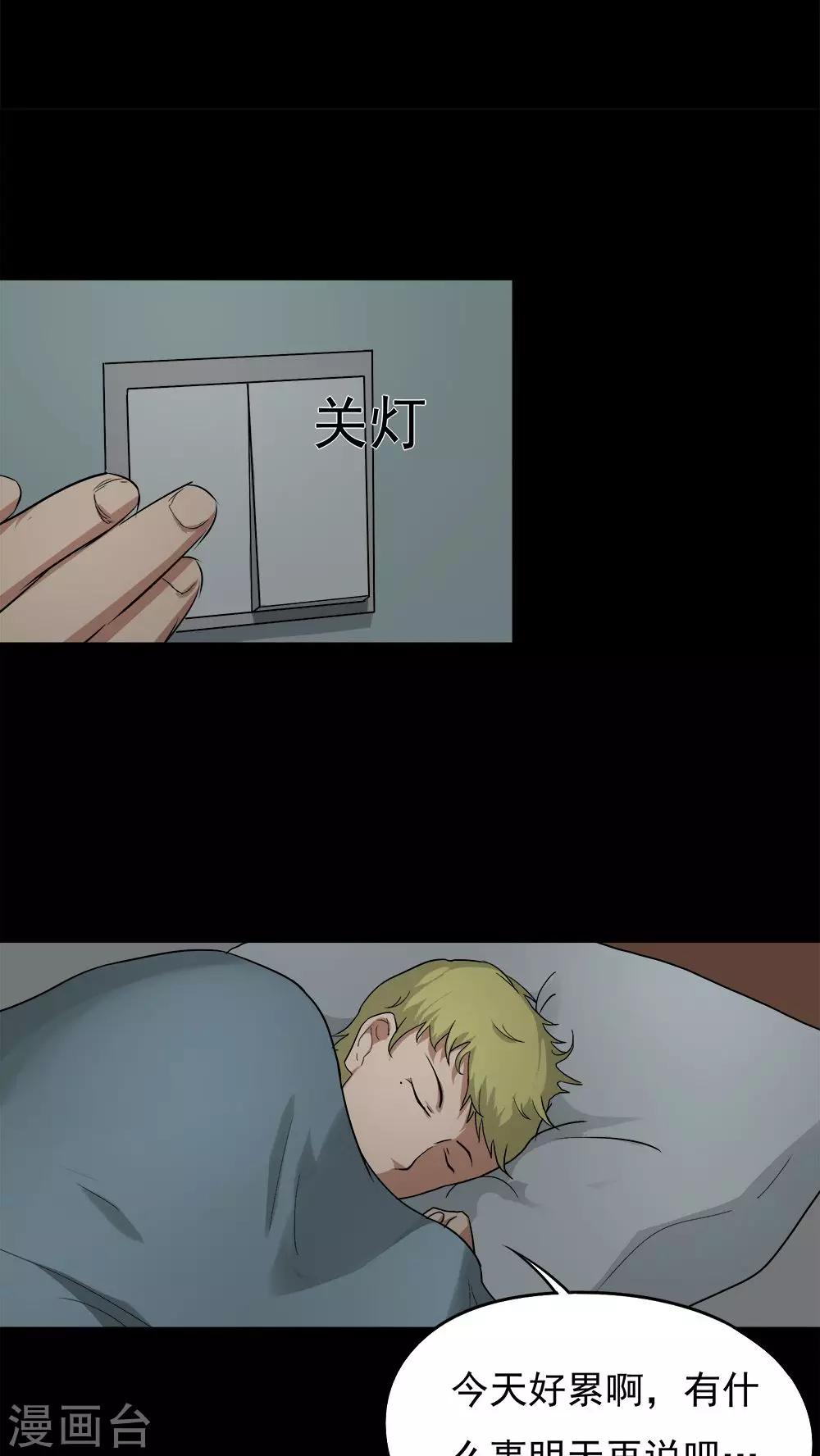《诡中有诡》第37话 蚊丝不动(2) 第8页