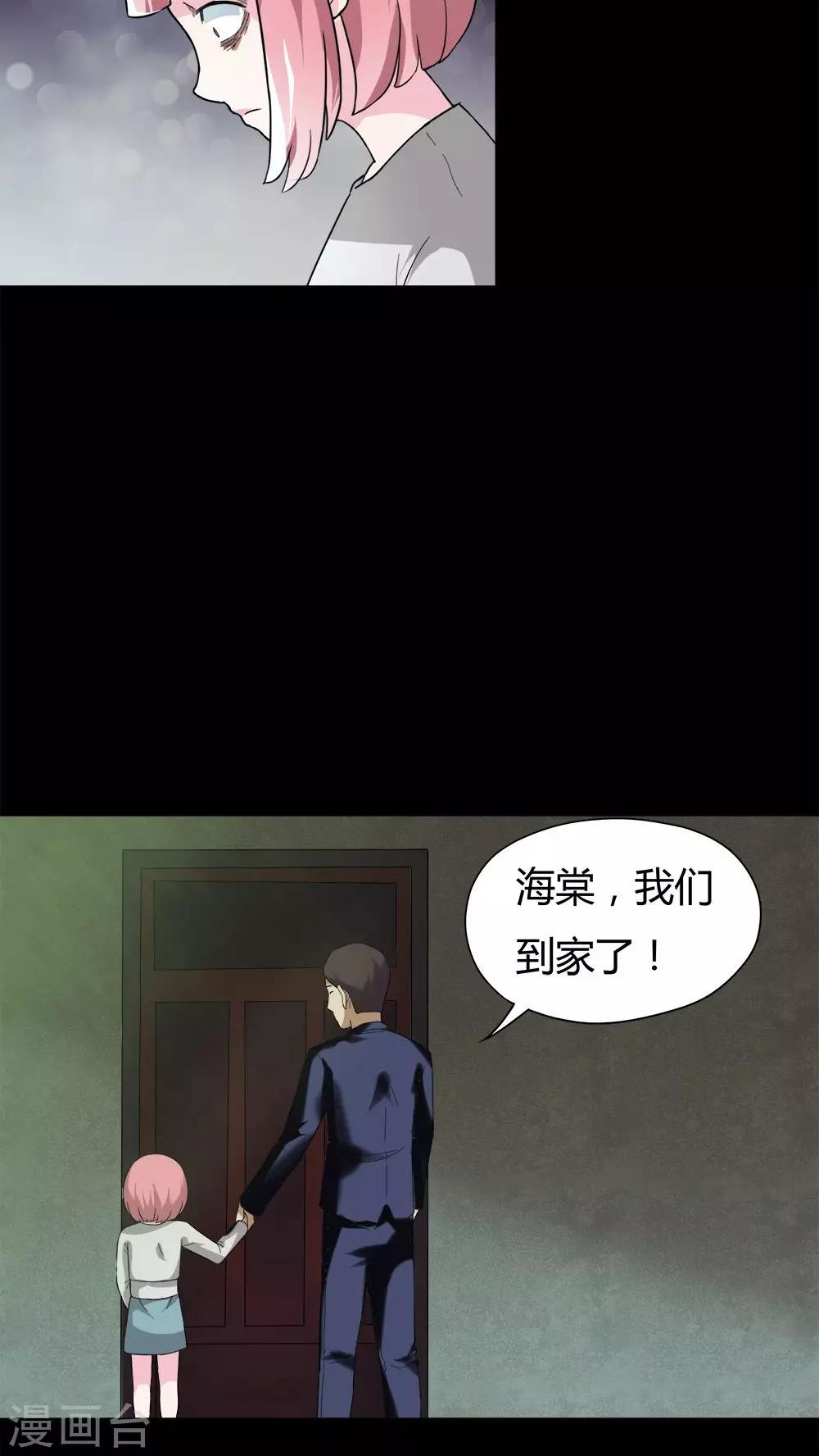 《诡中有诡》第38话 平安误事(1) 第10页