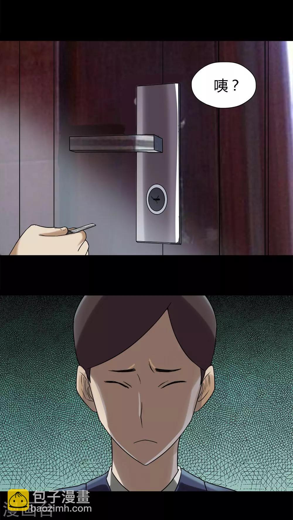 《诡中有诡》第38话 平安误事(1) 第11页