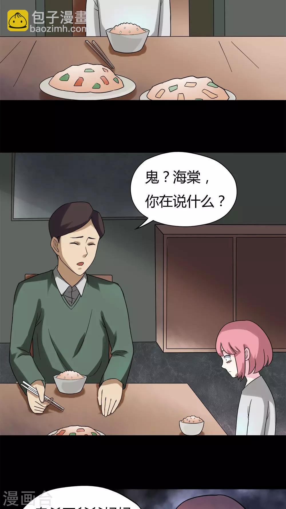 《诡中有诡》第38话 平安误事(1) 第13页