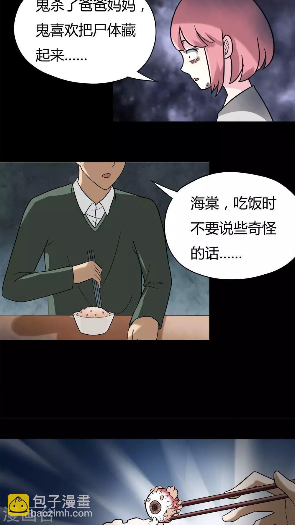 《诡中有诡》第38话 平安误事(1) 第14页