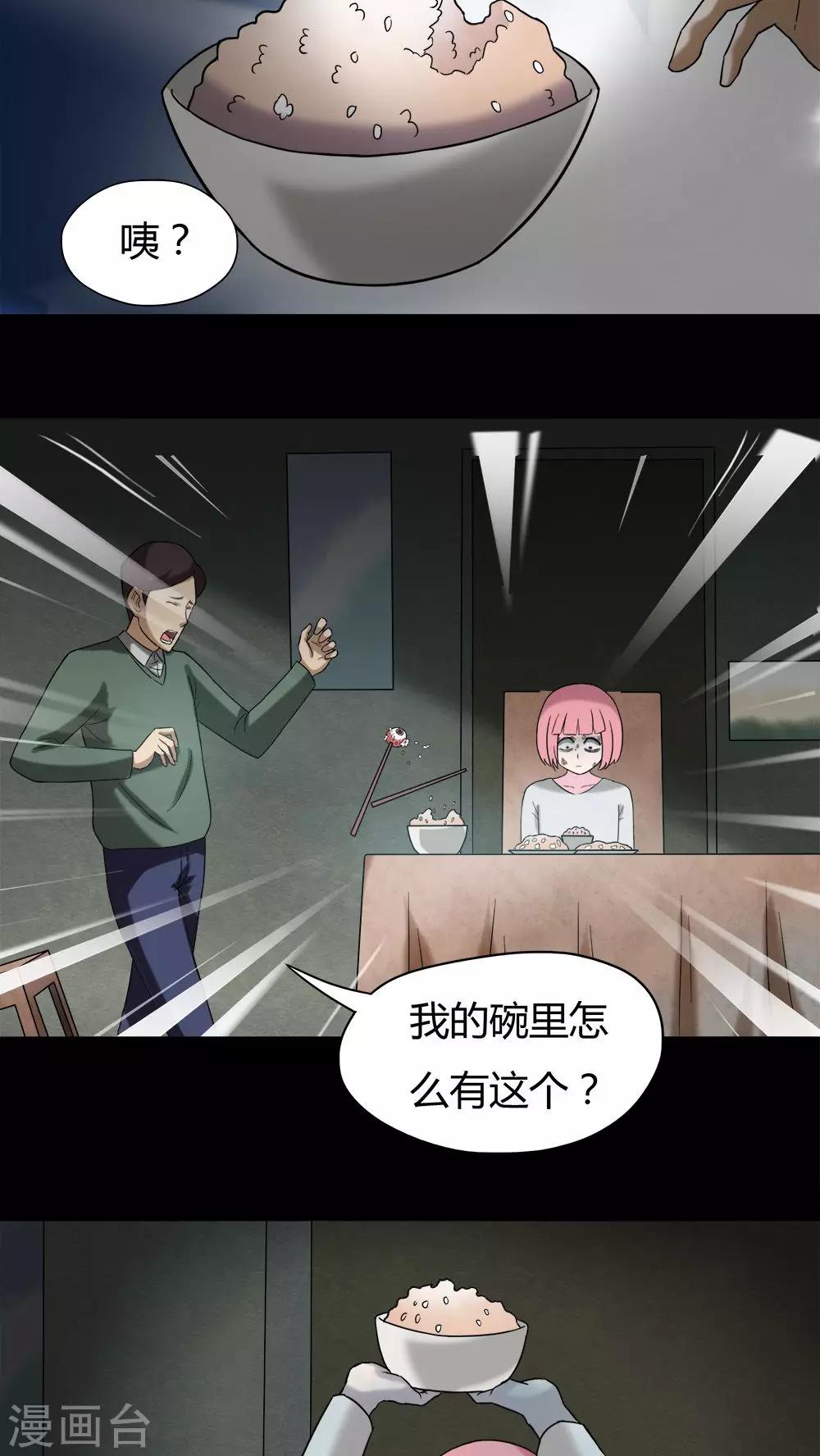 《诡中有诡》第38话 平安误事(1) 第15页