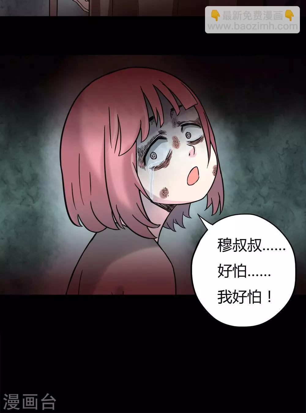 《诡中有诡》第38话 平安误事(1) 第18页