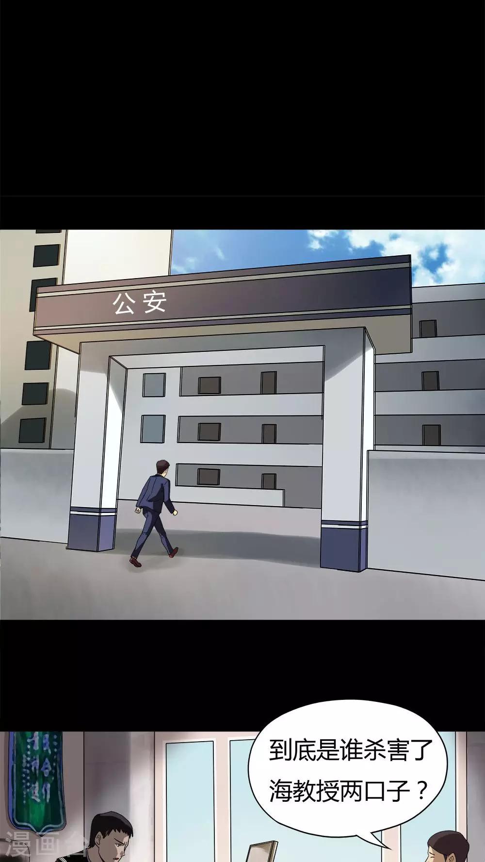 《诡中有诡》第38话 平安误事(1) 第4页