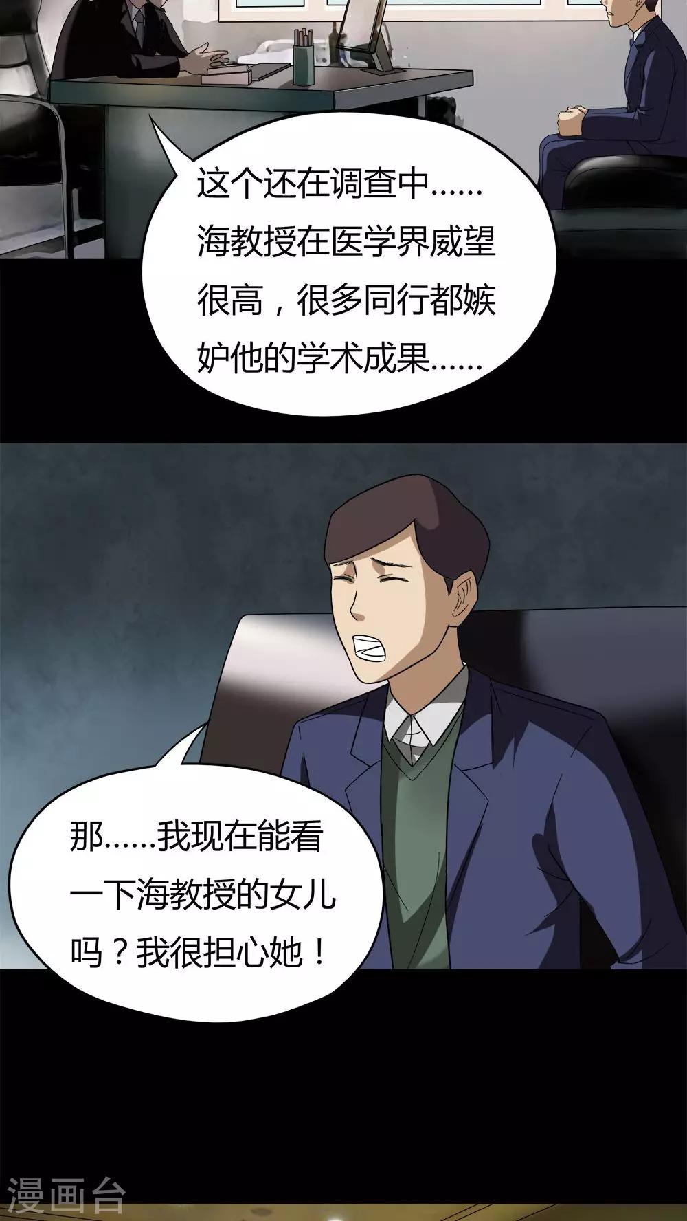 《诡中有诡》第38话 平安误事(1) 第5页