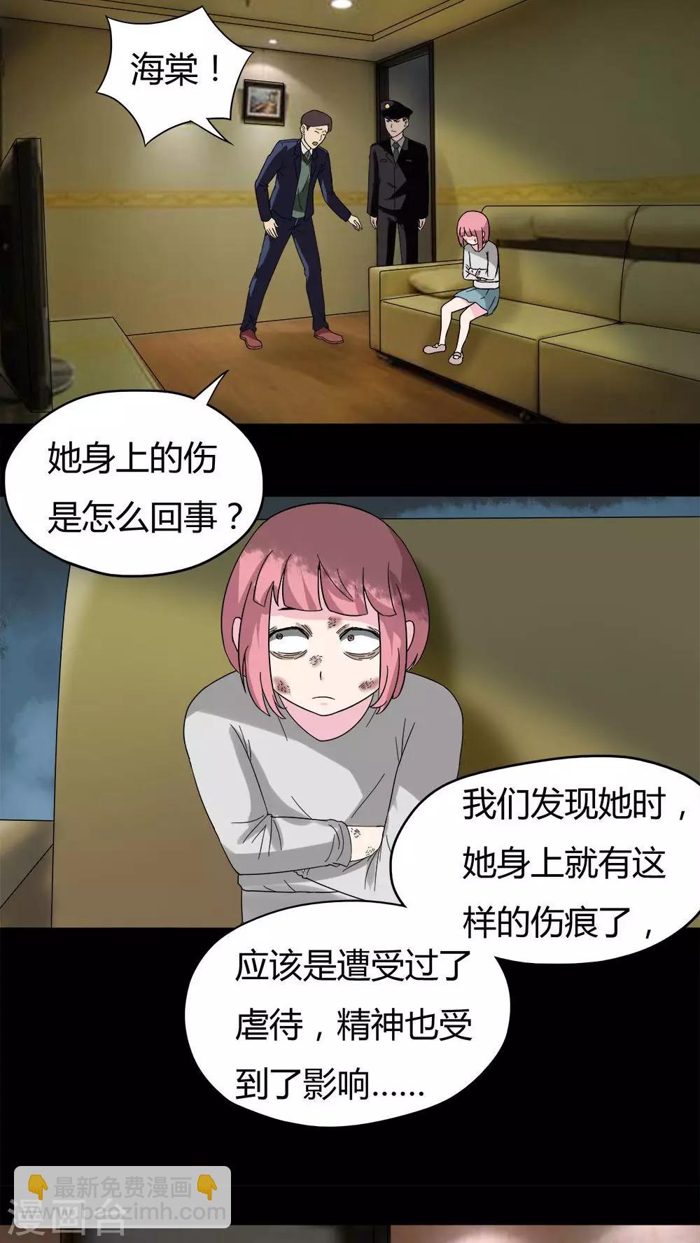 《诡中有诡》第38话 平安误事(1) 第6页