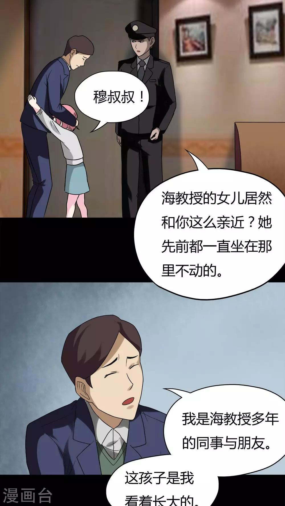 《诡中有诡》第38话 平安误事(1) 第7页