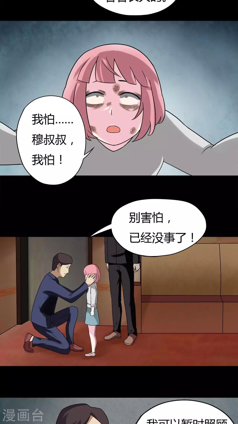 《诡中有诡》第38话 平安误事(1) 第8页