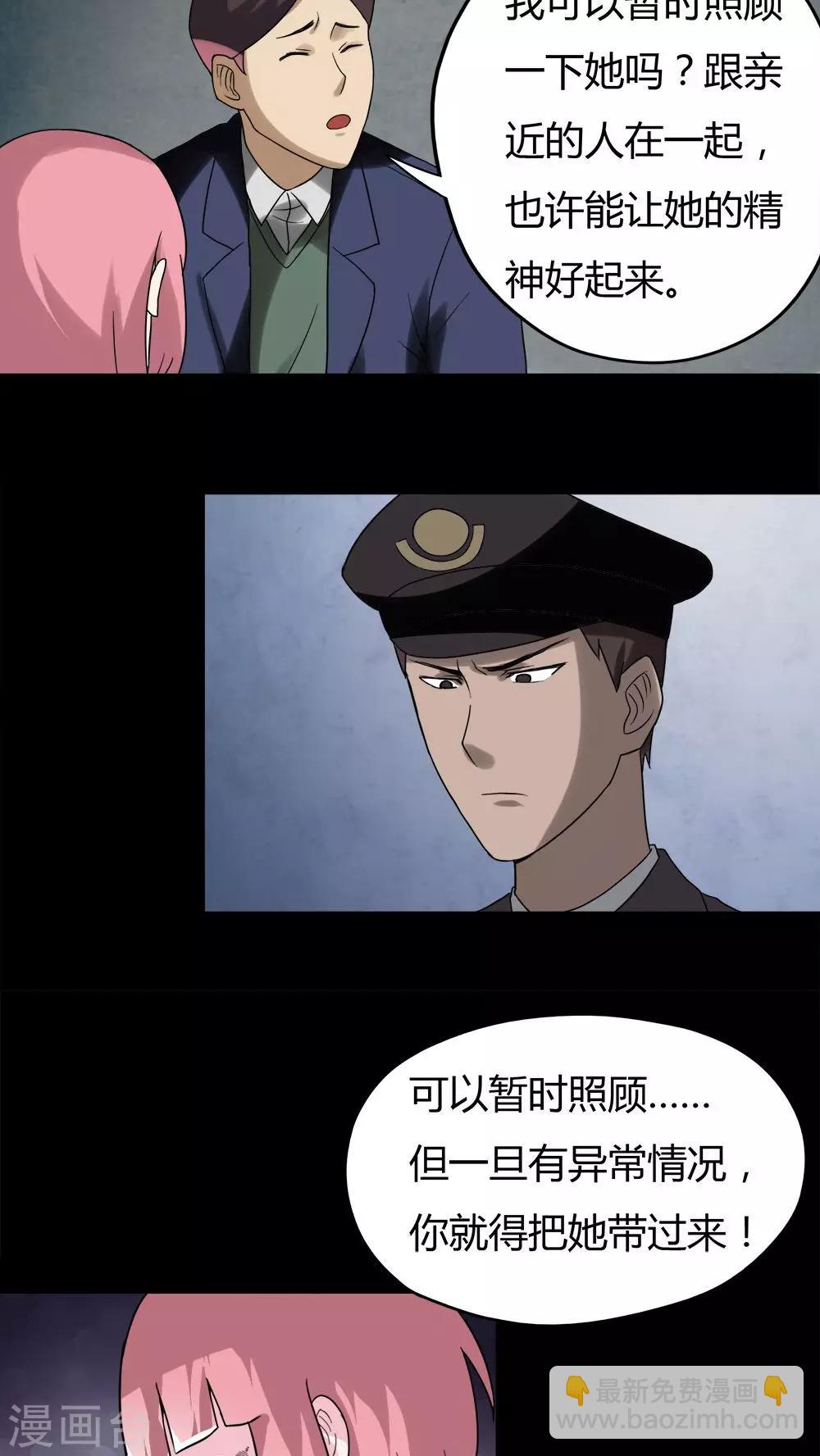 《诡中有诡》第38话 平安误事(1) 第9页