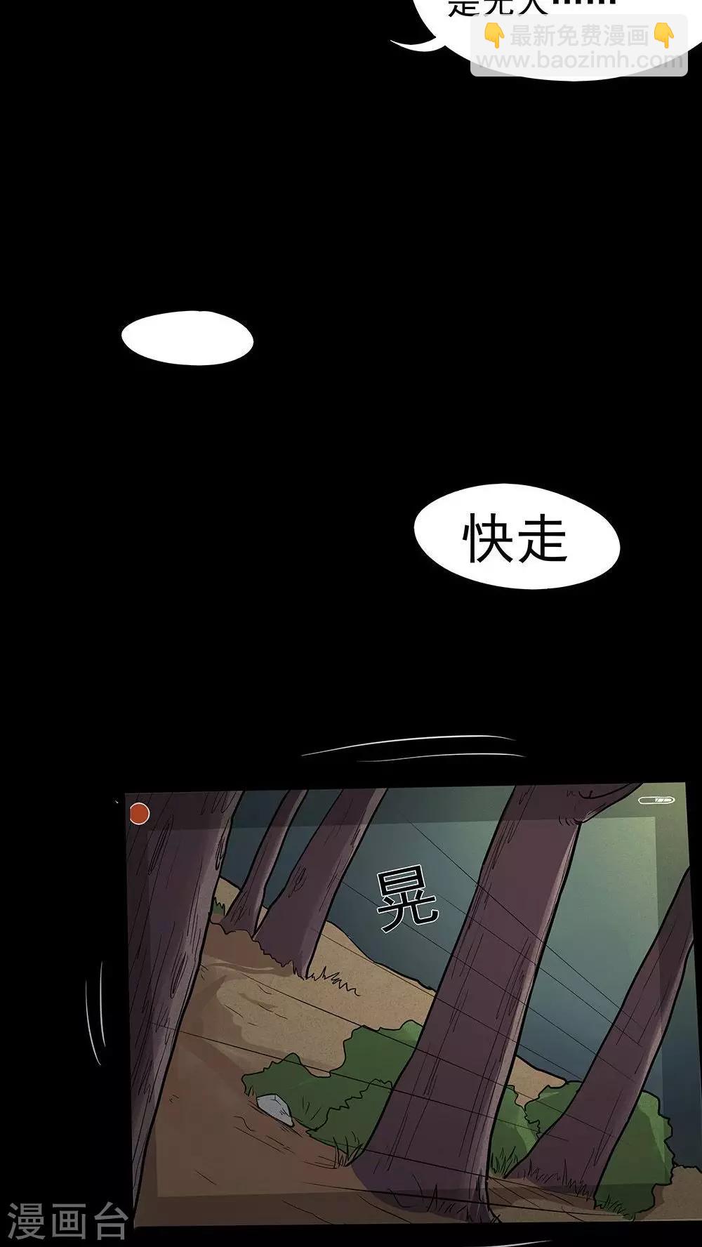 《诡中有诡》第40话 草歼人命(1) 第12页