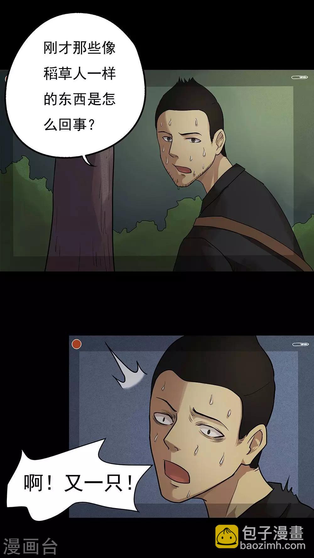 《诡中有诡》第40话 草歼人命(1) 第14页